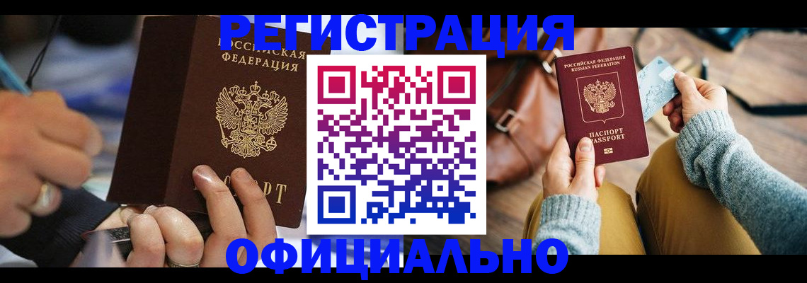 прописка для школы в Чернушке
