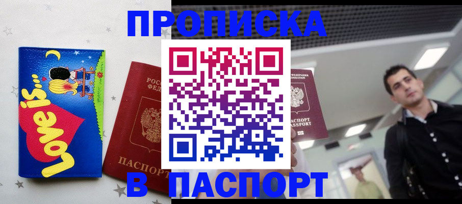 прописка для военкомата в Чернушке
