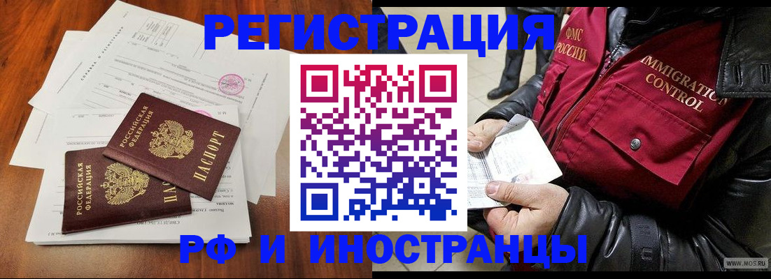прописка иностранных граждан в Чернушке